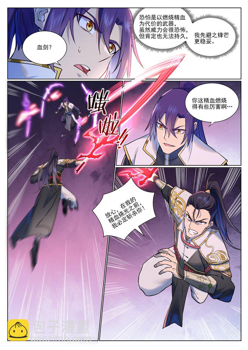 🍵百炼成神 第954话 逆转定局 第13页