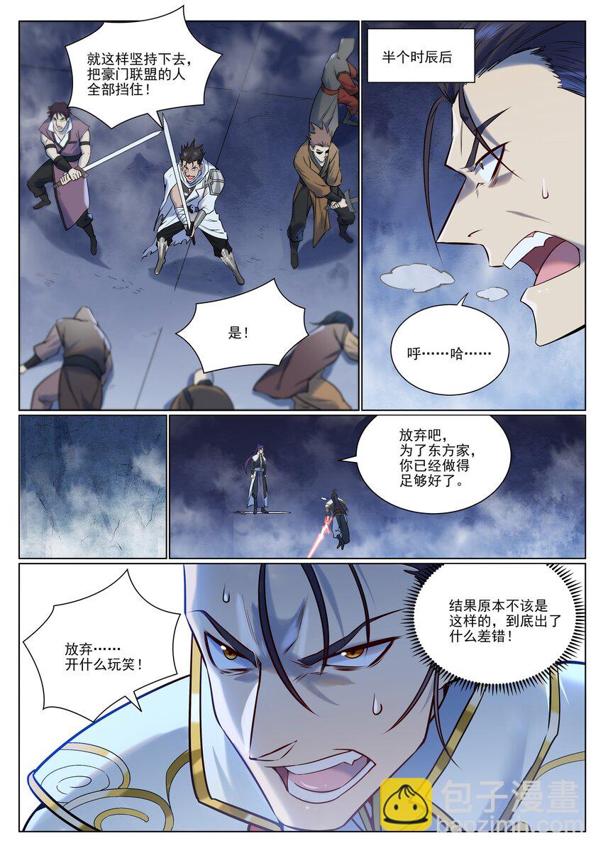 🍵百炼成神 第954话 逆转定局 第15页