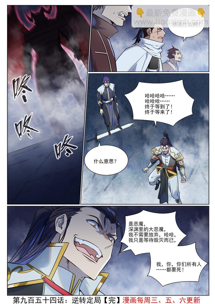 🍵百炼成神 第954话 逆转定局 第16页