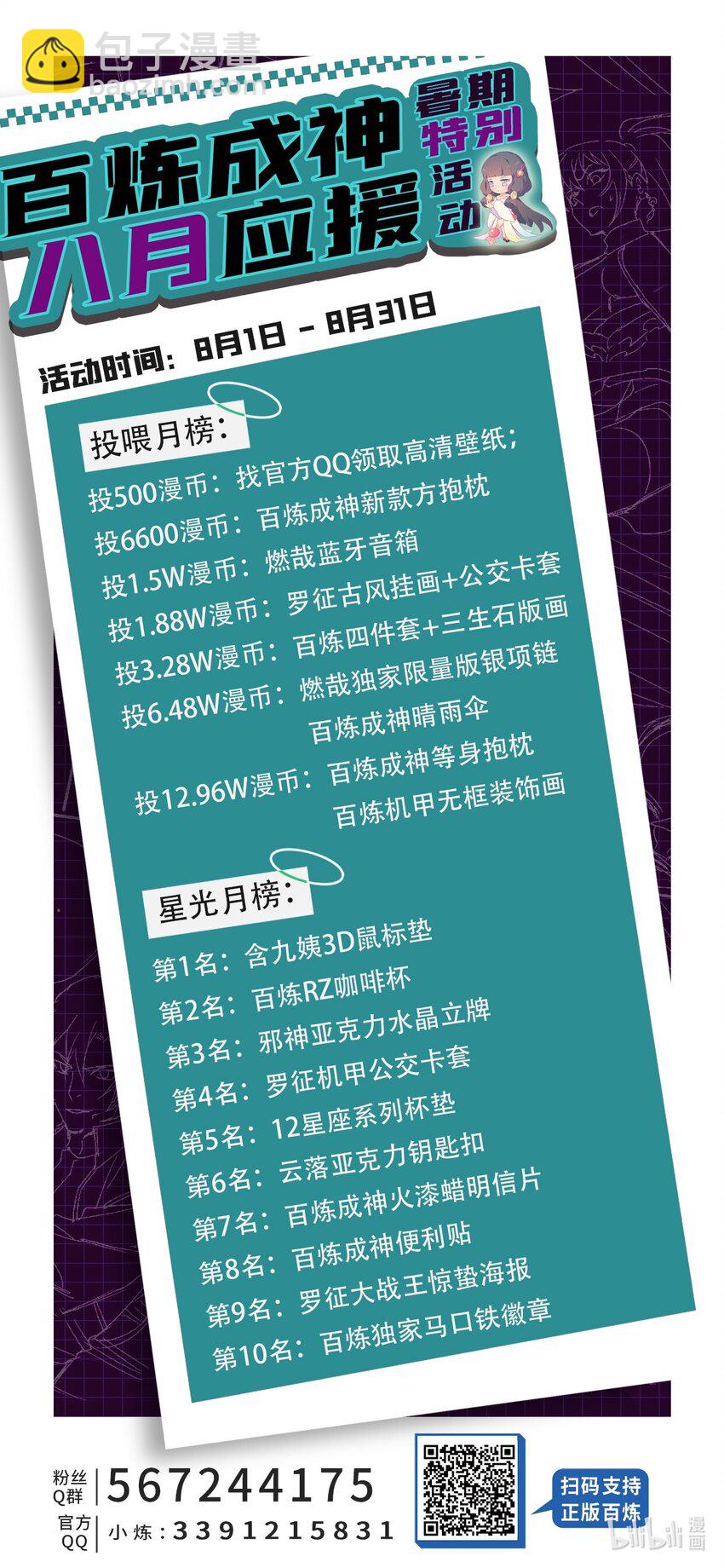 🍵百炼成神 第954话 逆转定局 第17页
