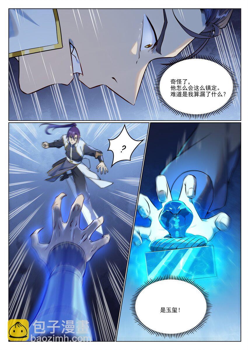 🍵百炼成神 第954话 逆转定局 第3页