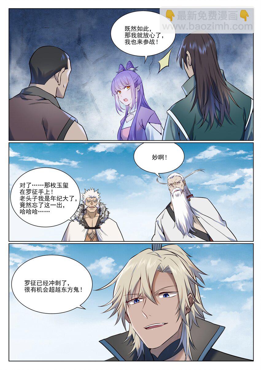 🍵百炼成神 第954话 逆转定局 第7页