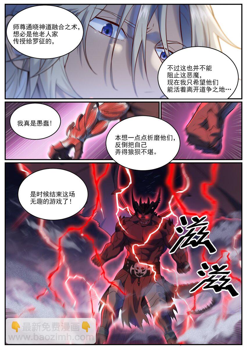 🍵百炼成神 第956话 危如累卵 第10页