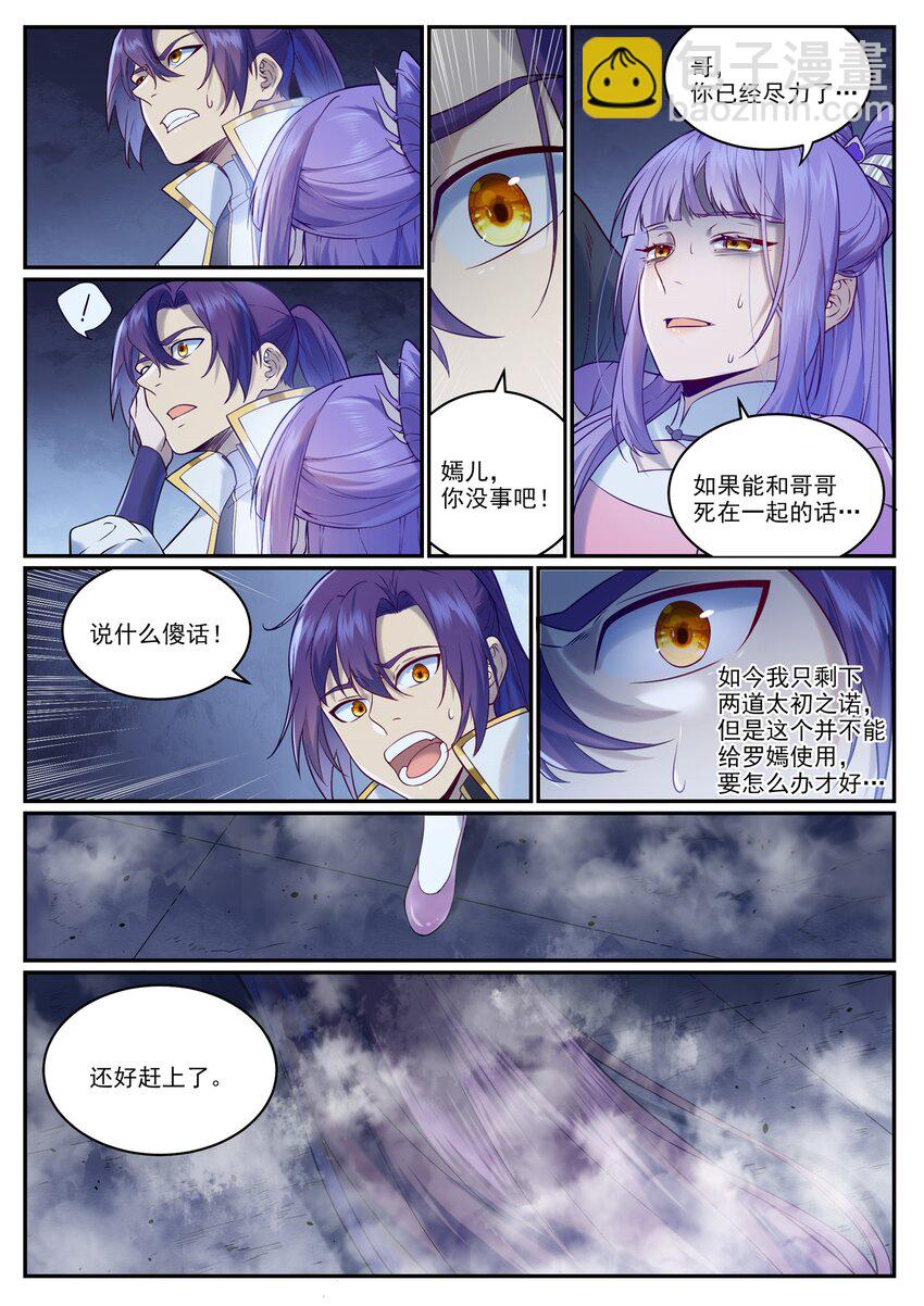 🍵百炼成神 第956话 危如累卵 第15页