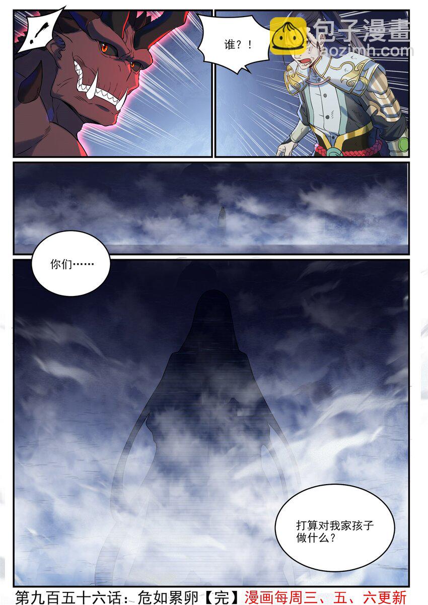 🍵百炼成神 第956话 危如累卵 第16页
