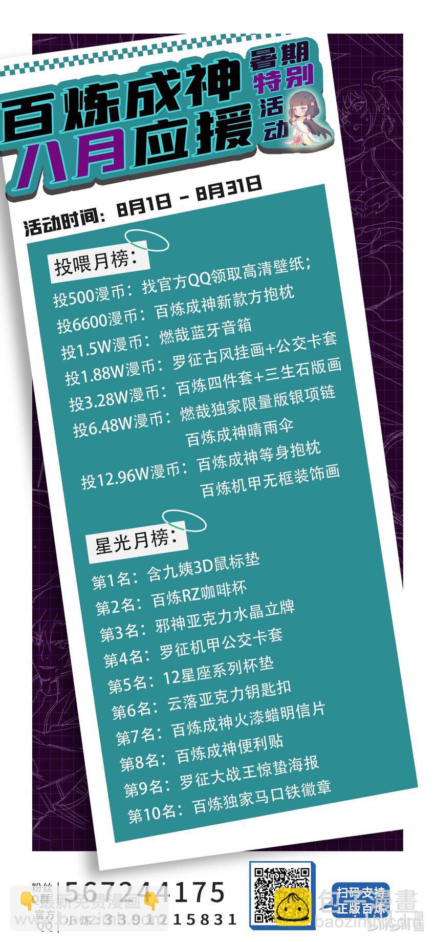 🍵百炼成神 第956话 危如累卵 第17页