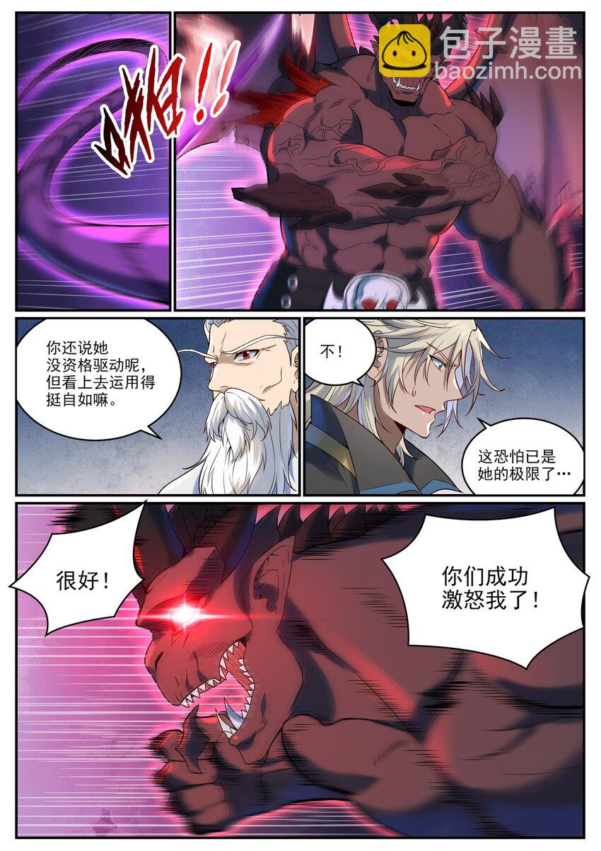🍵百炼成神 第956话 危如累卵 第3页