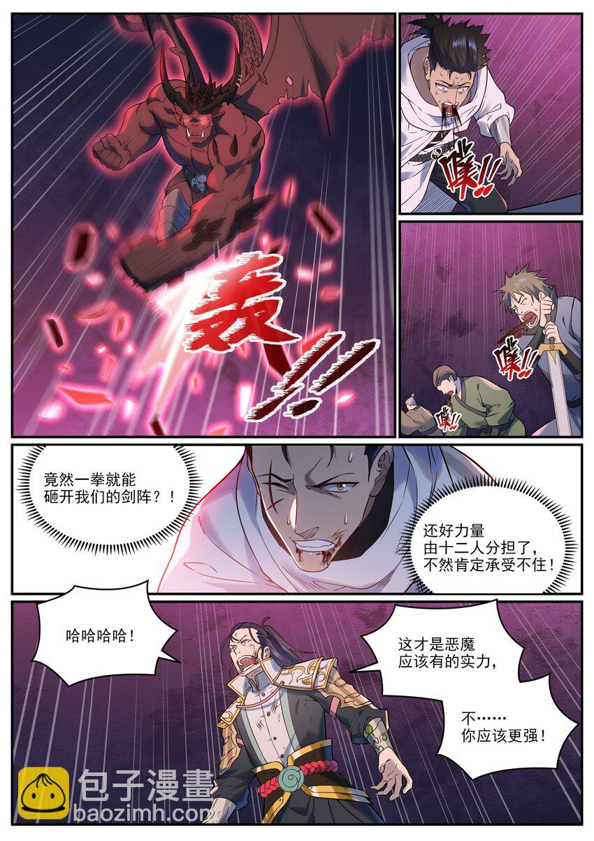 🍵百炼成神 第956话 危如累卵 第6页