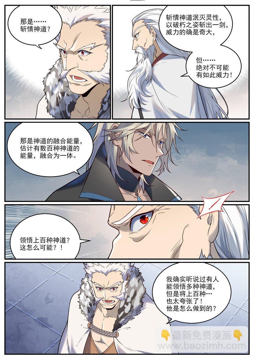 🍵百炼成神 第956话 危如累卵 第9页