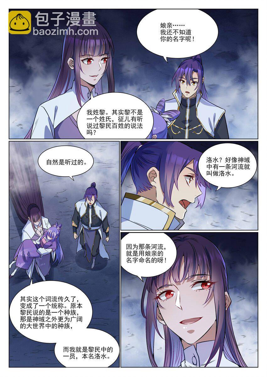 🍵百炼成神 第958话 自食其果 第10页