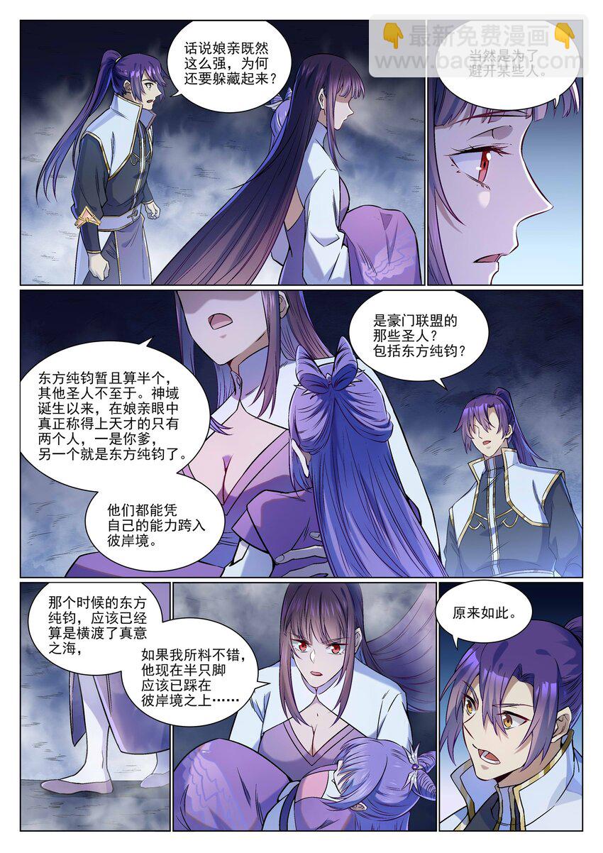 🍵百炼成神 第958话 自食其果 第11页