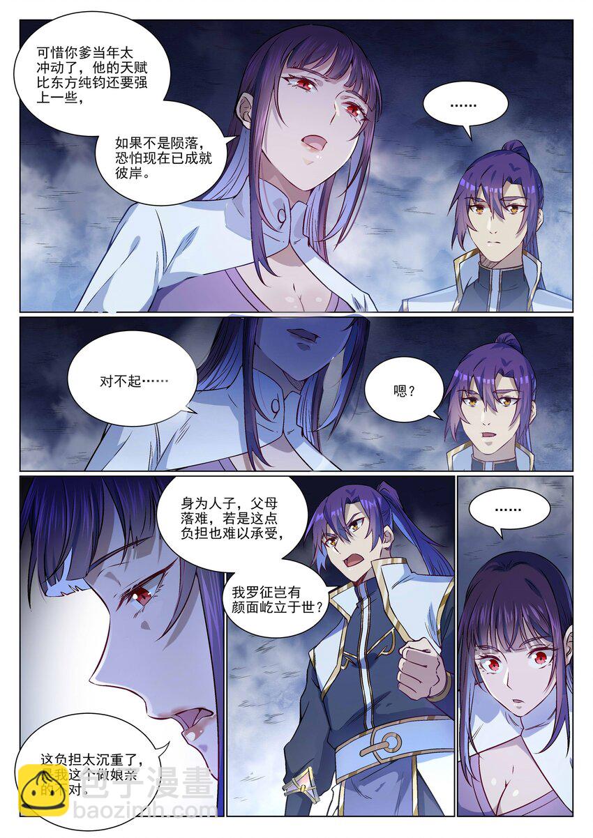 🍵百炼成神 第958话 自食其果 第12页