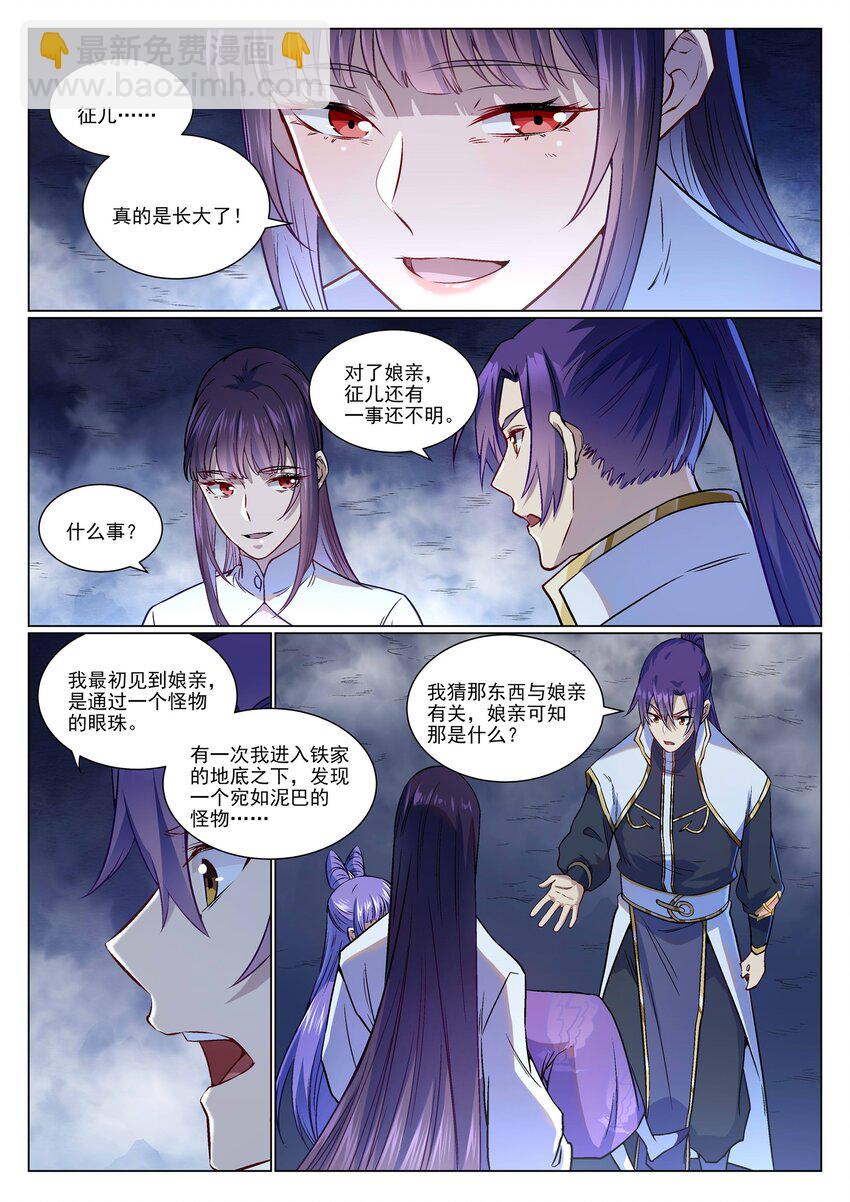 🍵百炼成神 第958话 自食其果 第13页