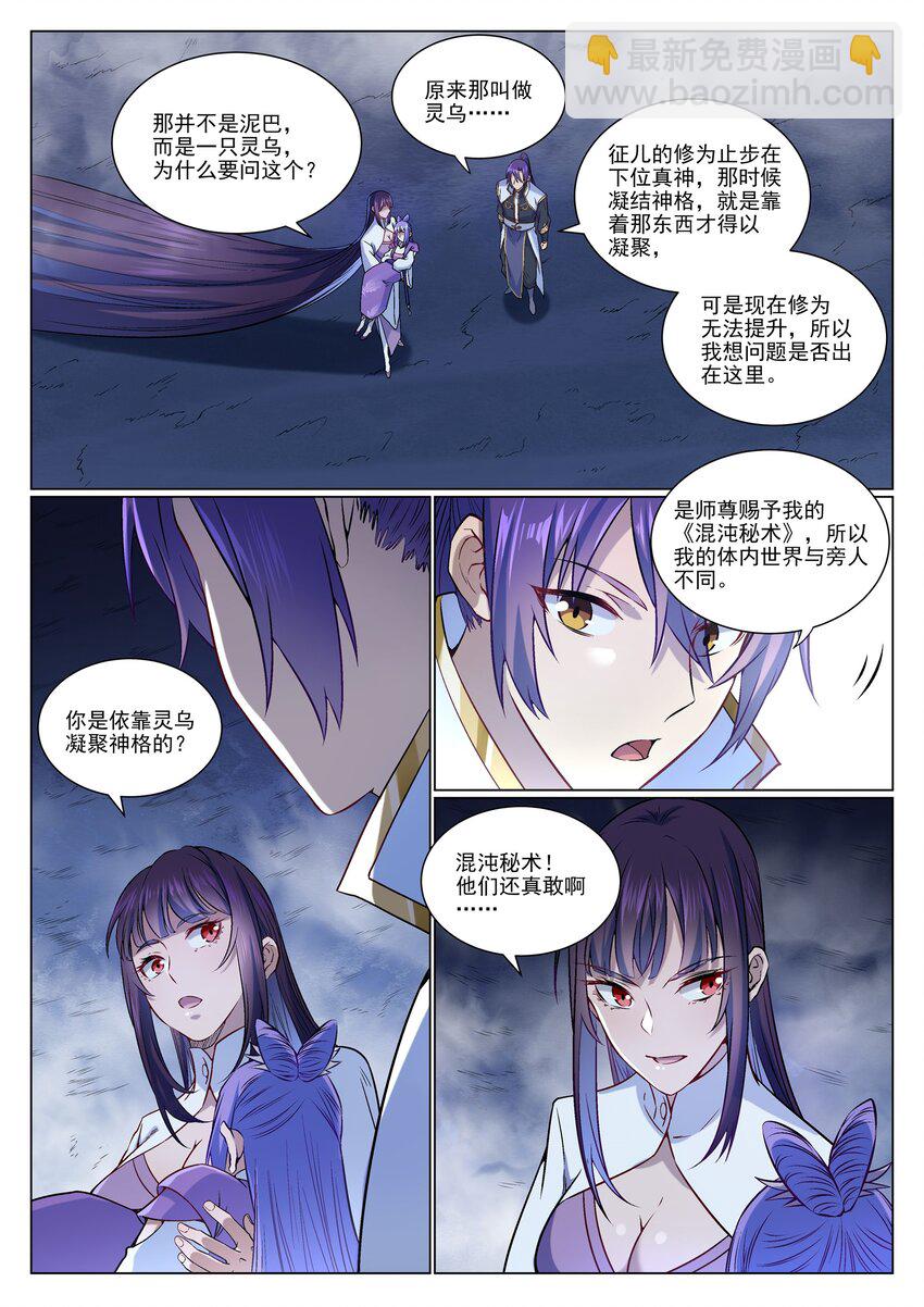 🍵百炼成神 第958话 自食其果 第14页