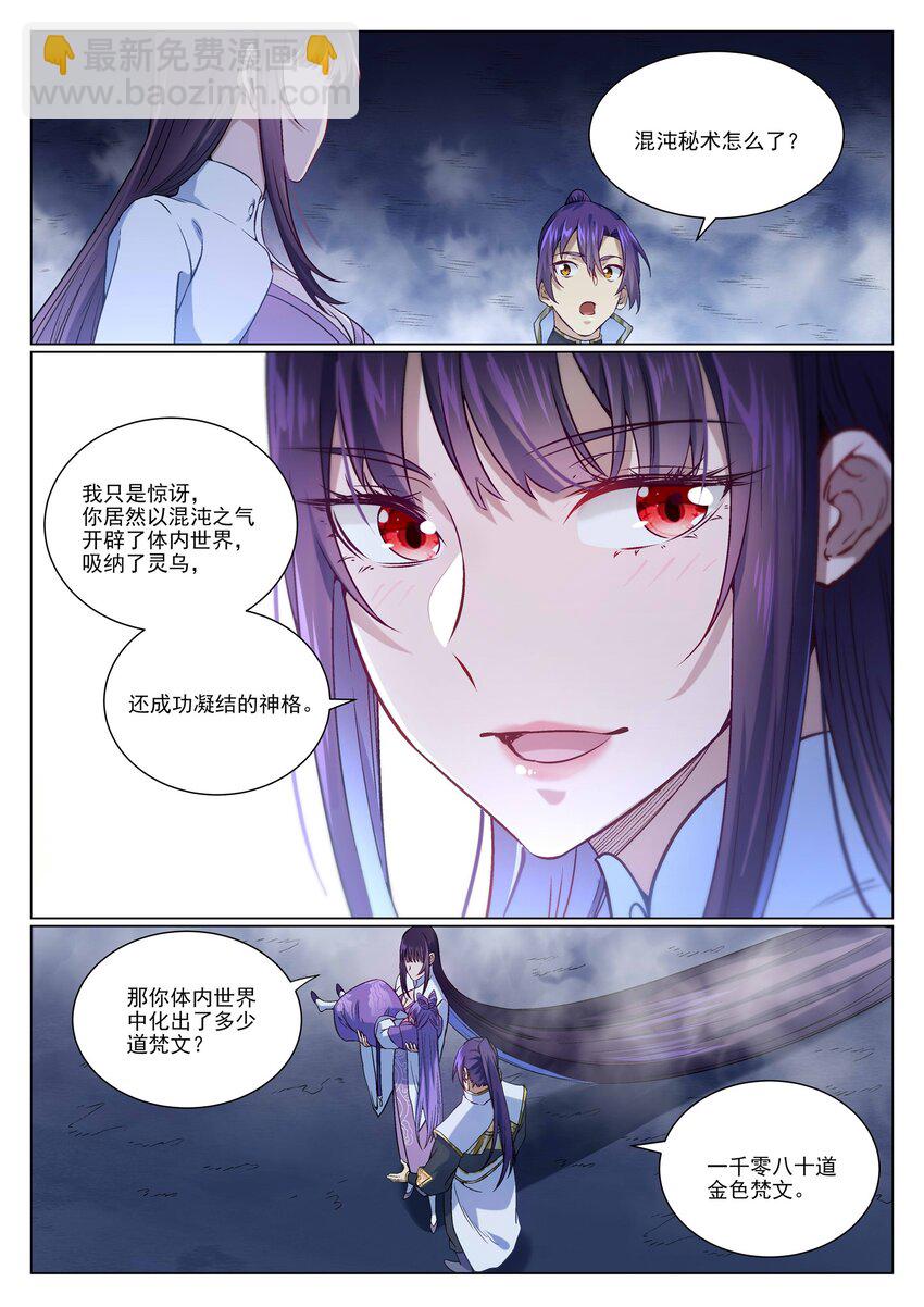 🍵百炼成神 第958话 自食其果 第15页