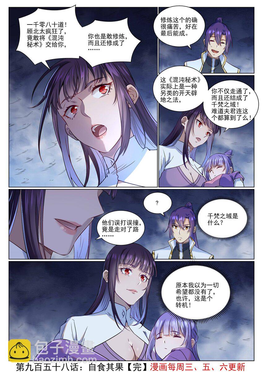 🍵百炼成神 第958话 自食其果 第16页