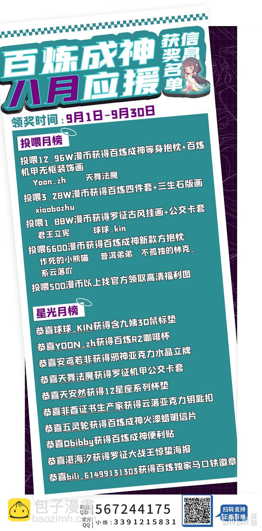 🍵百炼成神 第958话 自食其果 第17页