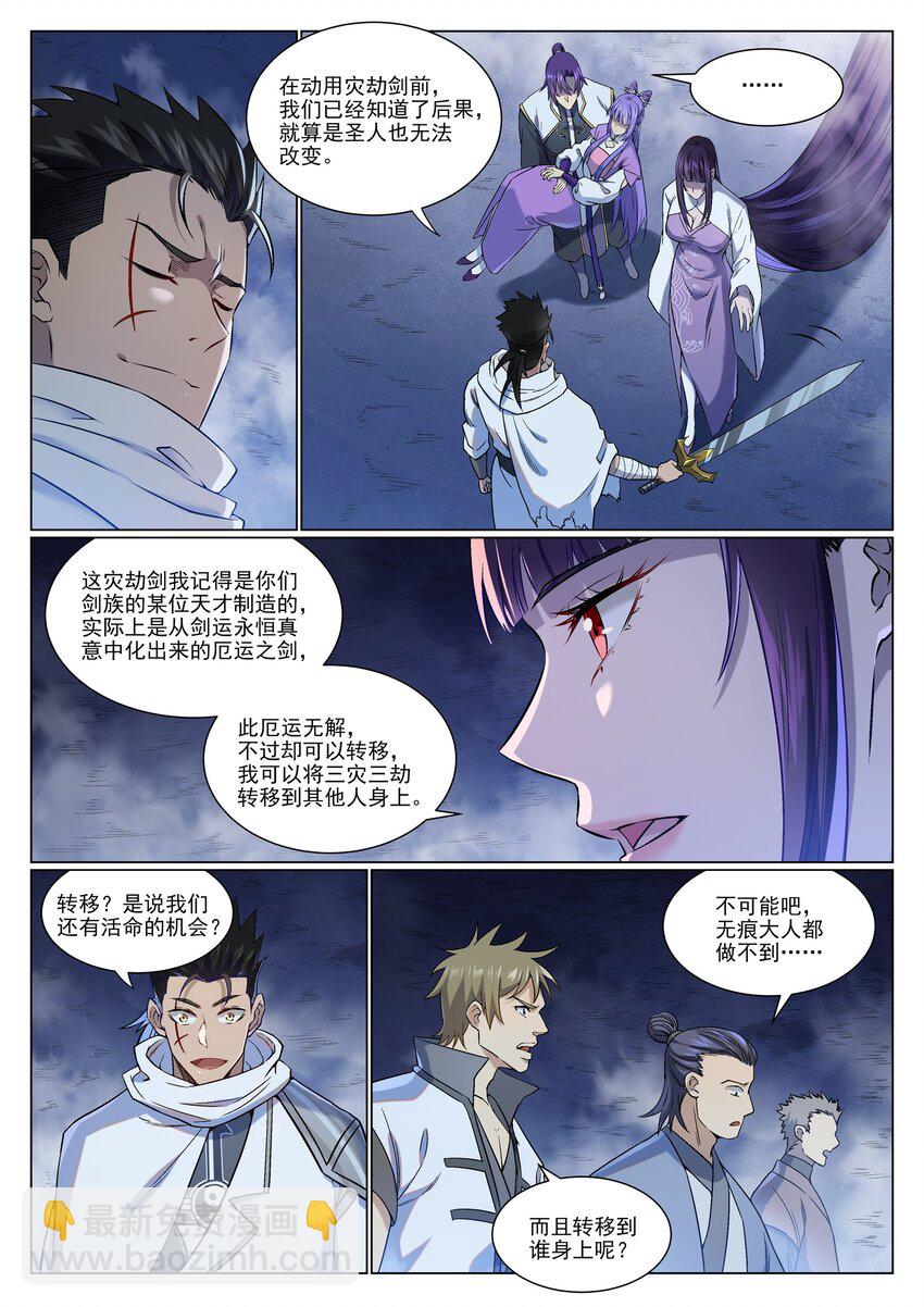 🍵百炼成神 第958话 自食其果 第2页