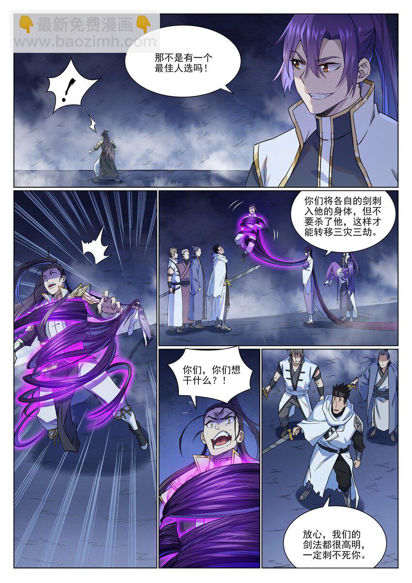 🍵百炼成神 第958话 自食其果 第3页