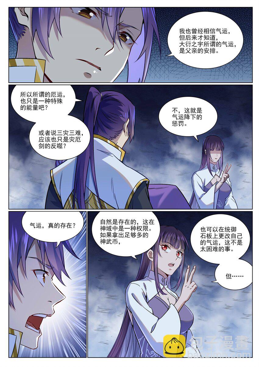 🍵百炼成神 第958话 自食其果 第5页