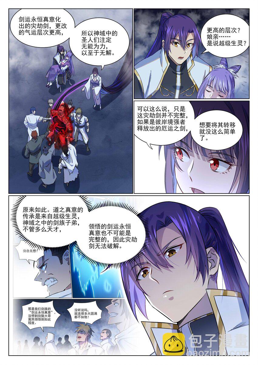 🍵百炼成神 第958话 自食其果 第6页