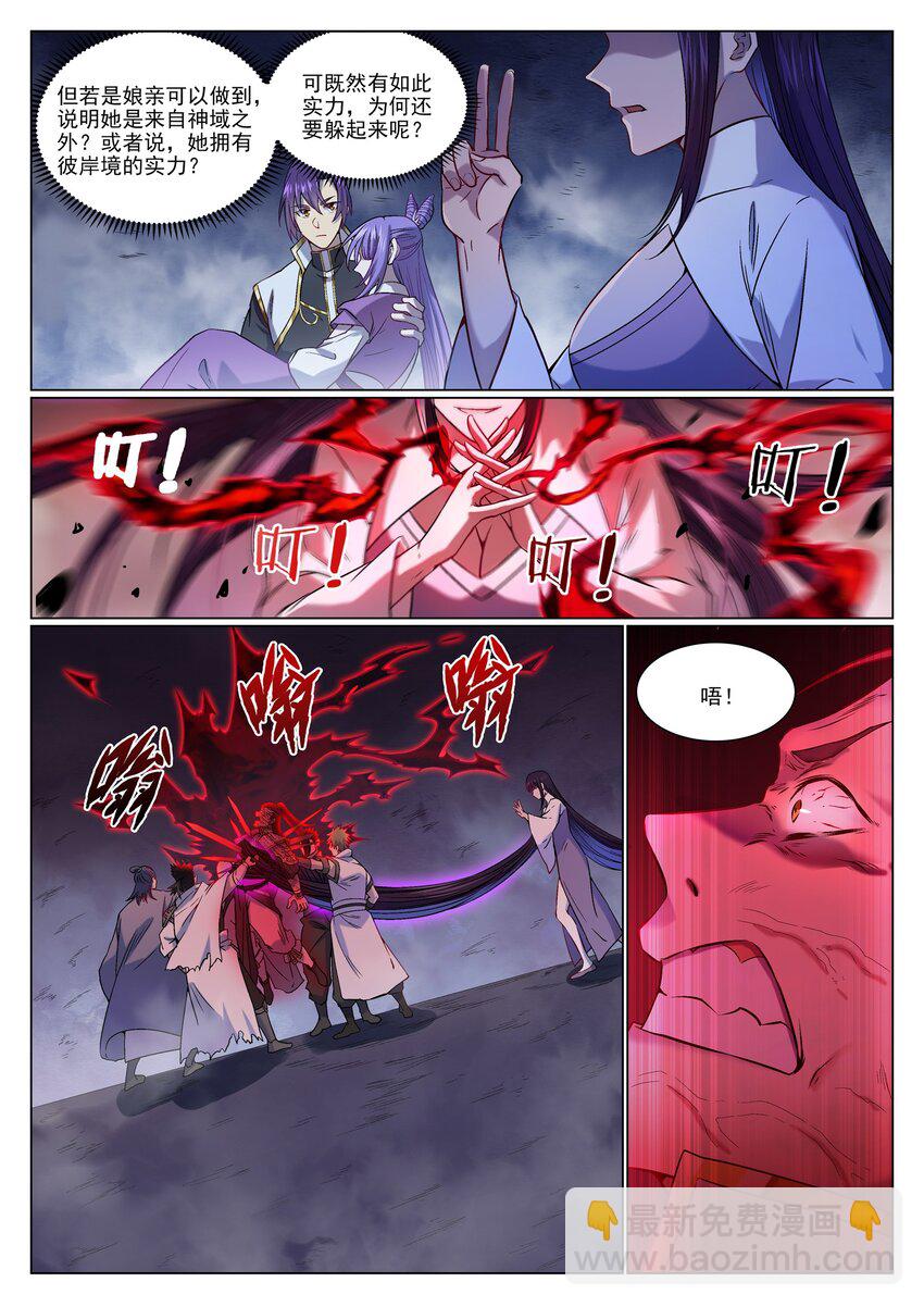 🍵百炼成神 第958话 自食其果 第7页