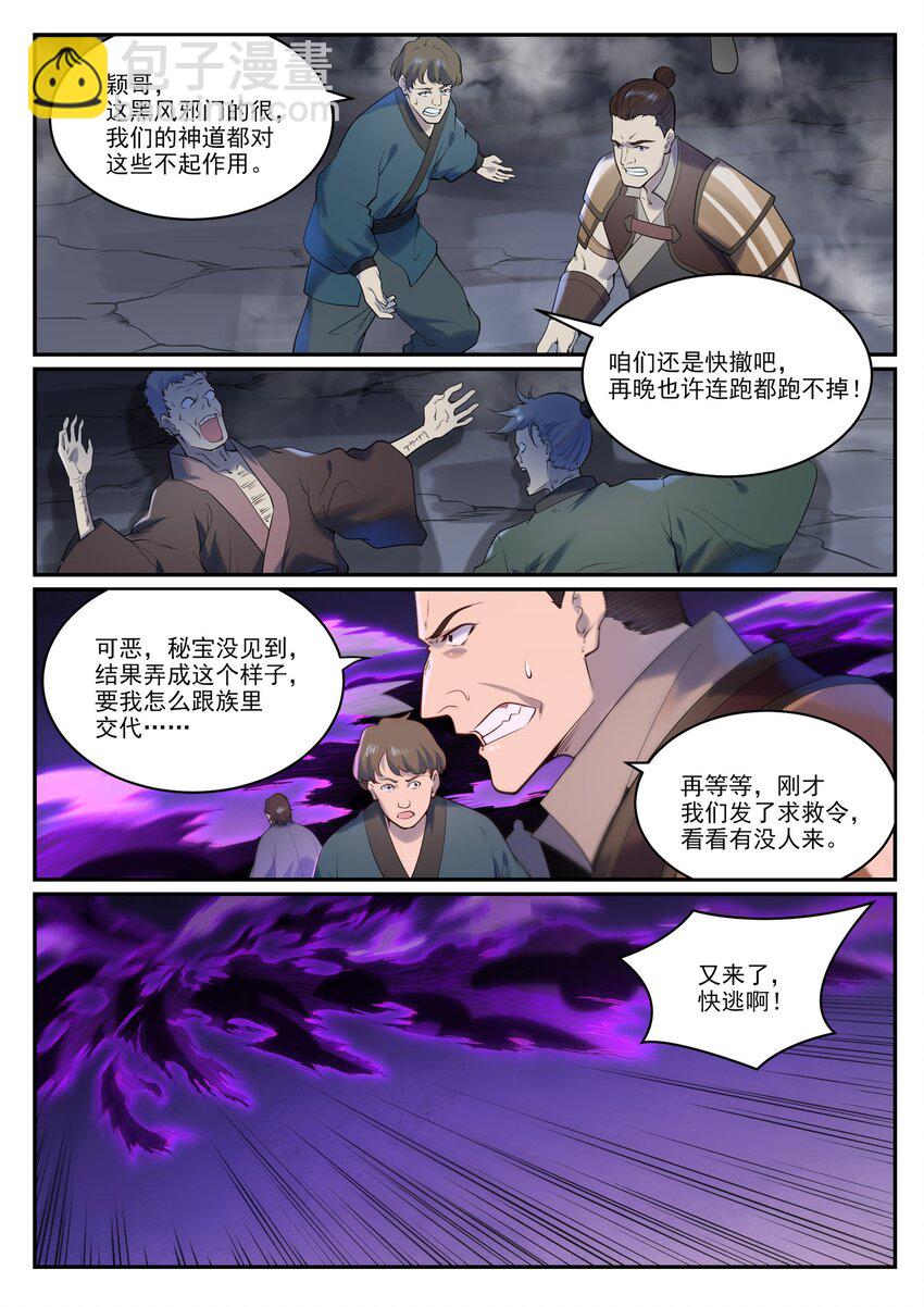 🍵百炼成神 第960话 双璧彰显 第10页