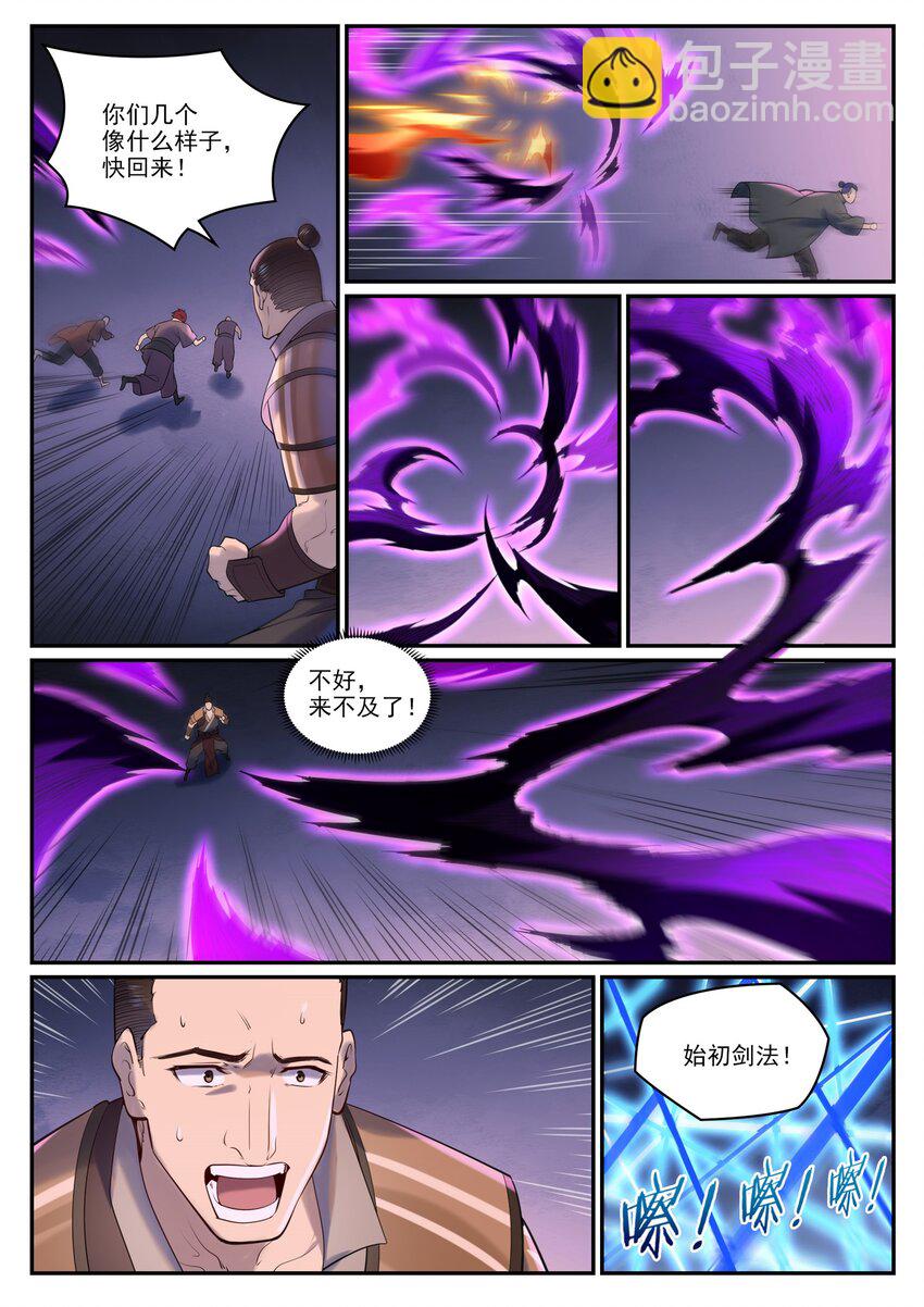 🍵百炼成神 第960话 双璧彰显 第11页