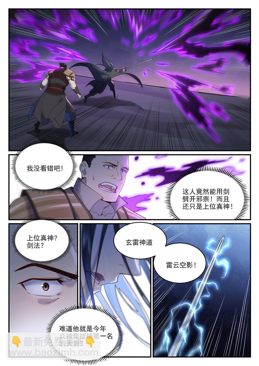 🍵百炼成神 第960话 双璧彰显 第12页