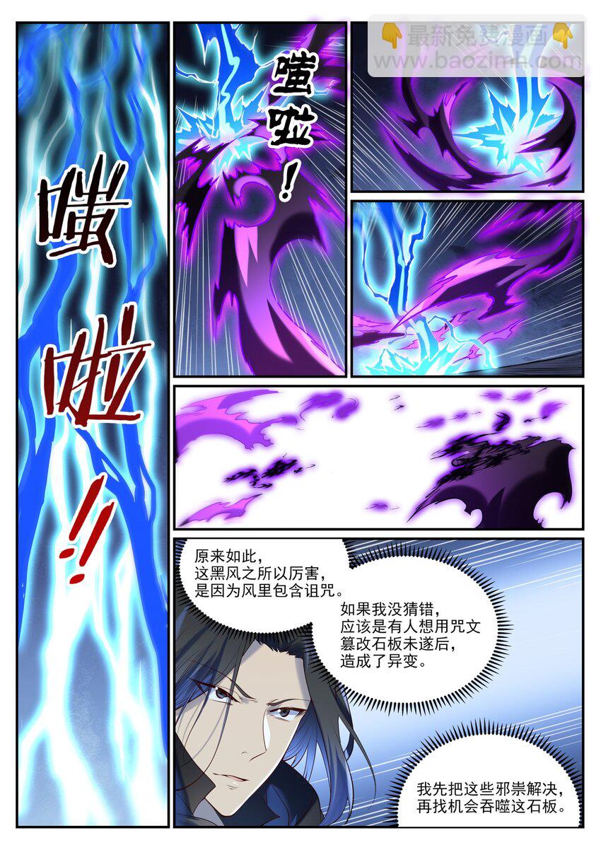 🍵百炼成神 第960话 双璧彰显 第13页