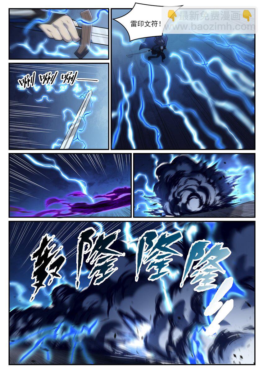 🍵百炼成神 第960话 双璧彰显 第14页