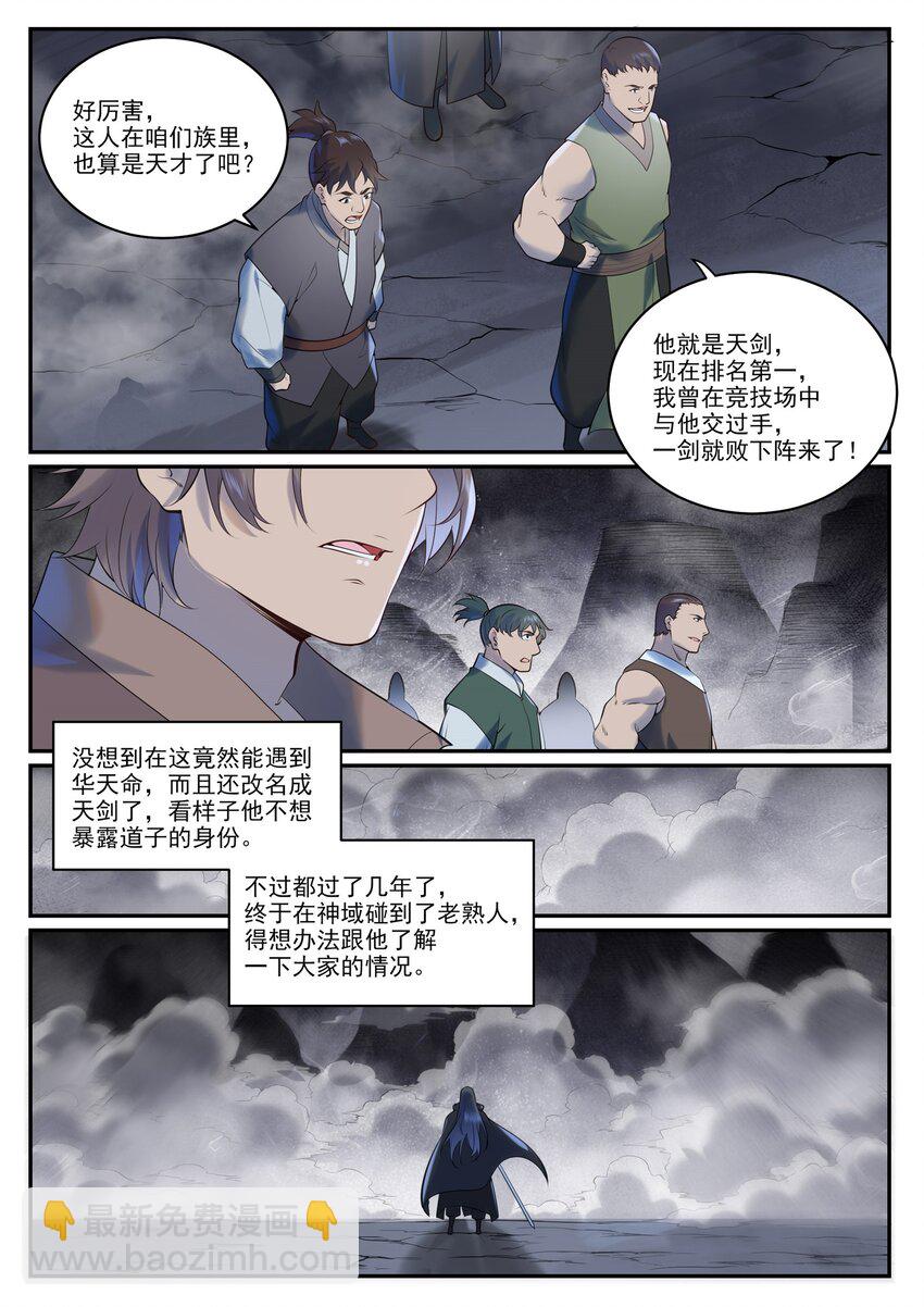 🍵百炼成神 第960话 双璧彰显 第15页