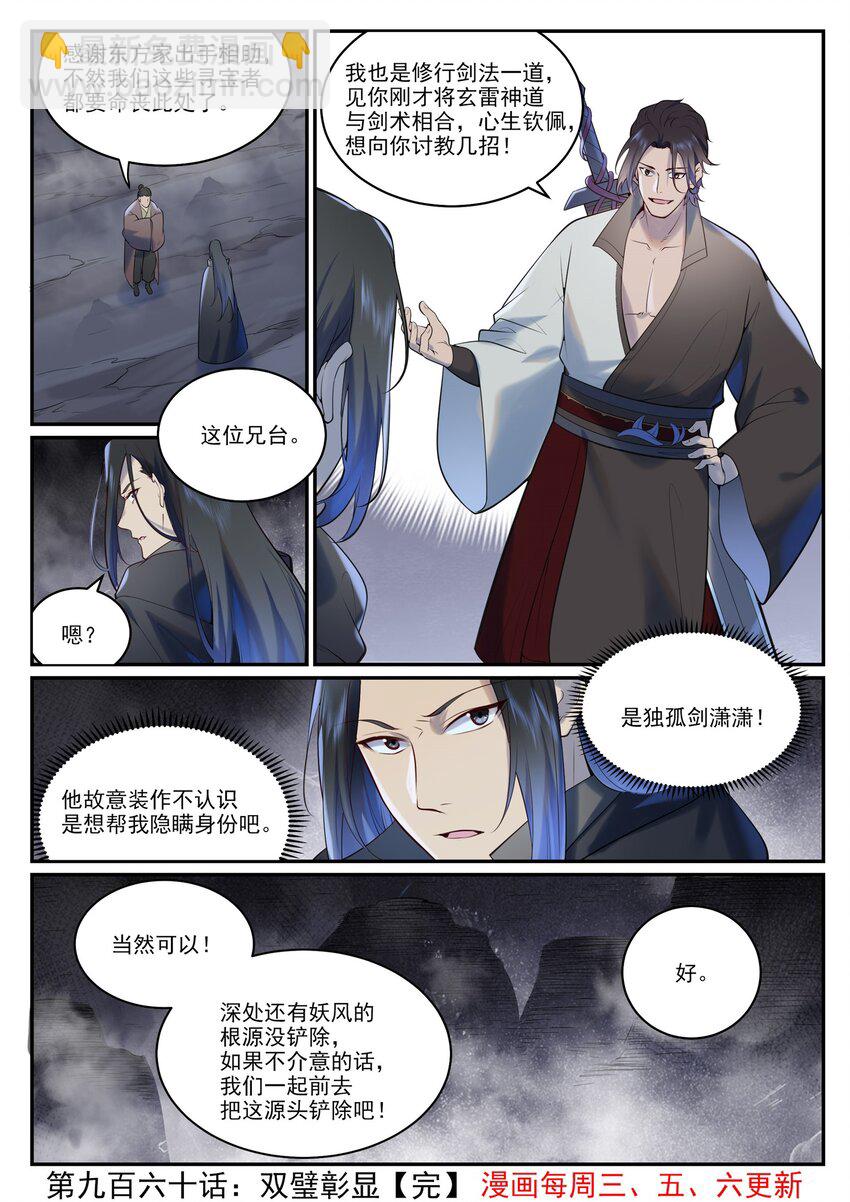 🍵百炼成神 第960话 双璧彰显 第16页