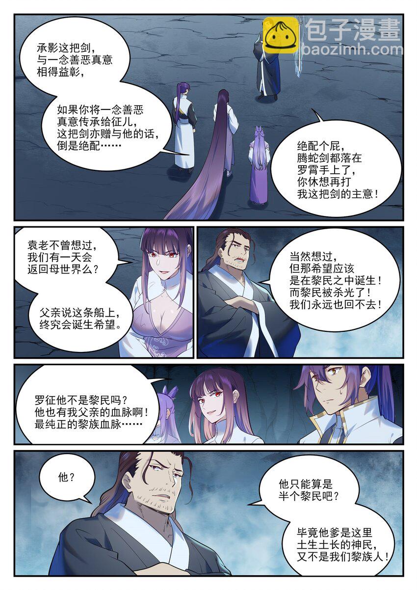 🍵百炼成神 第960话 双璧彰显 第2页