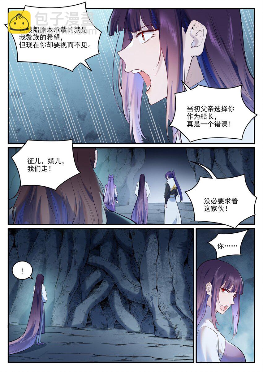 🍵百炼成神 第960话 双璧彰显 第3页