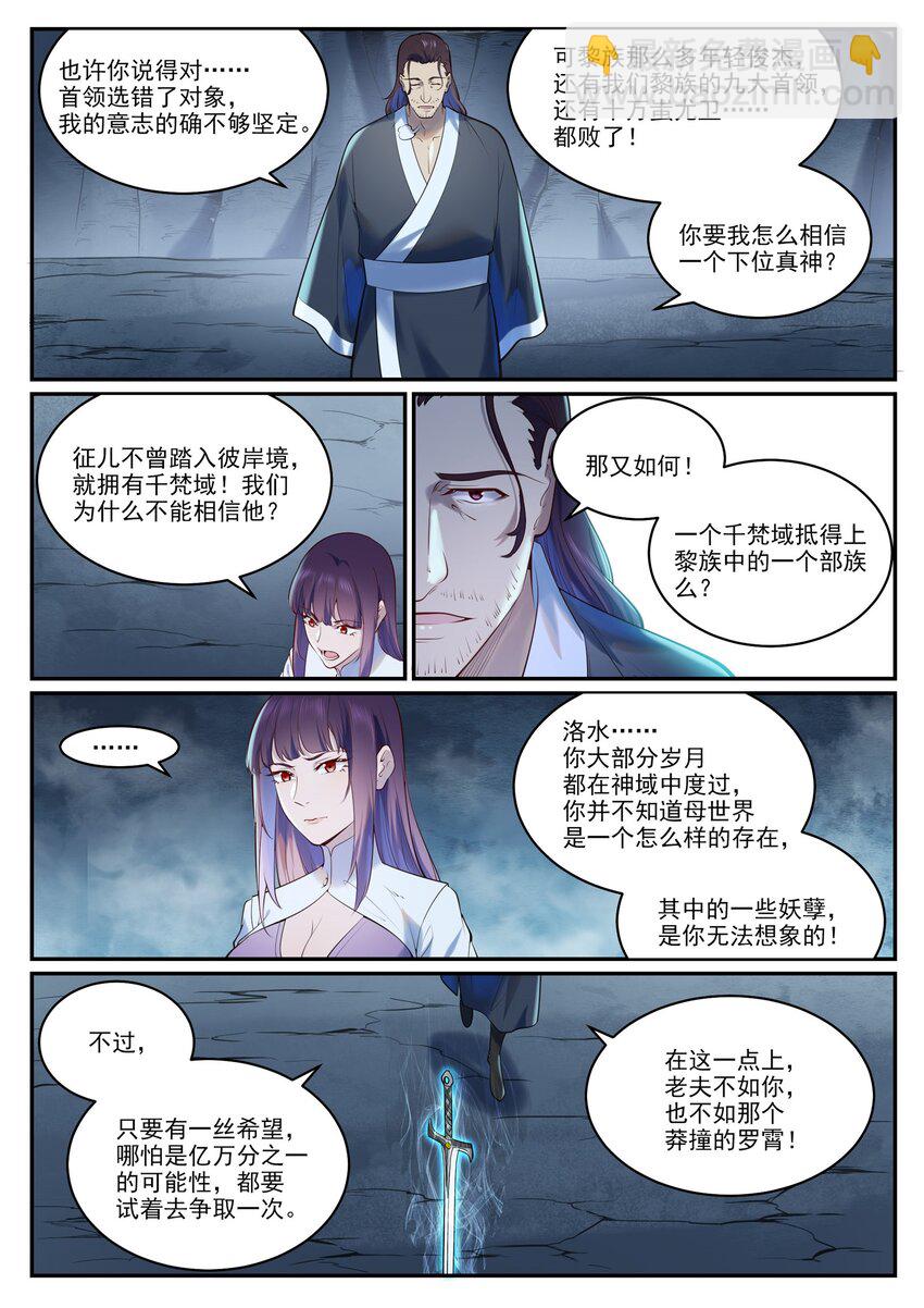 🍵百炼成神 第960话 双璧彰显 第4页