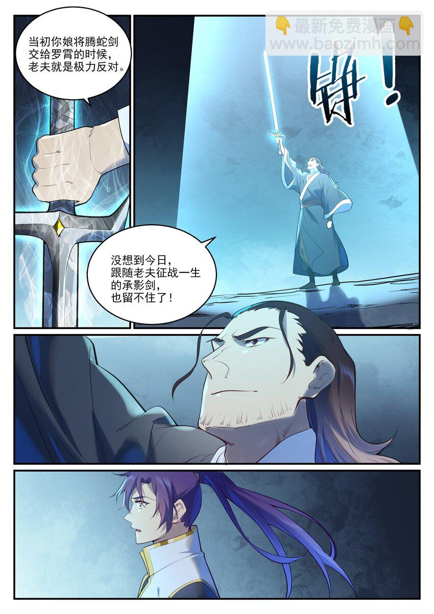 🍵百炼成神 第960话 双璧彰显 第5页