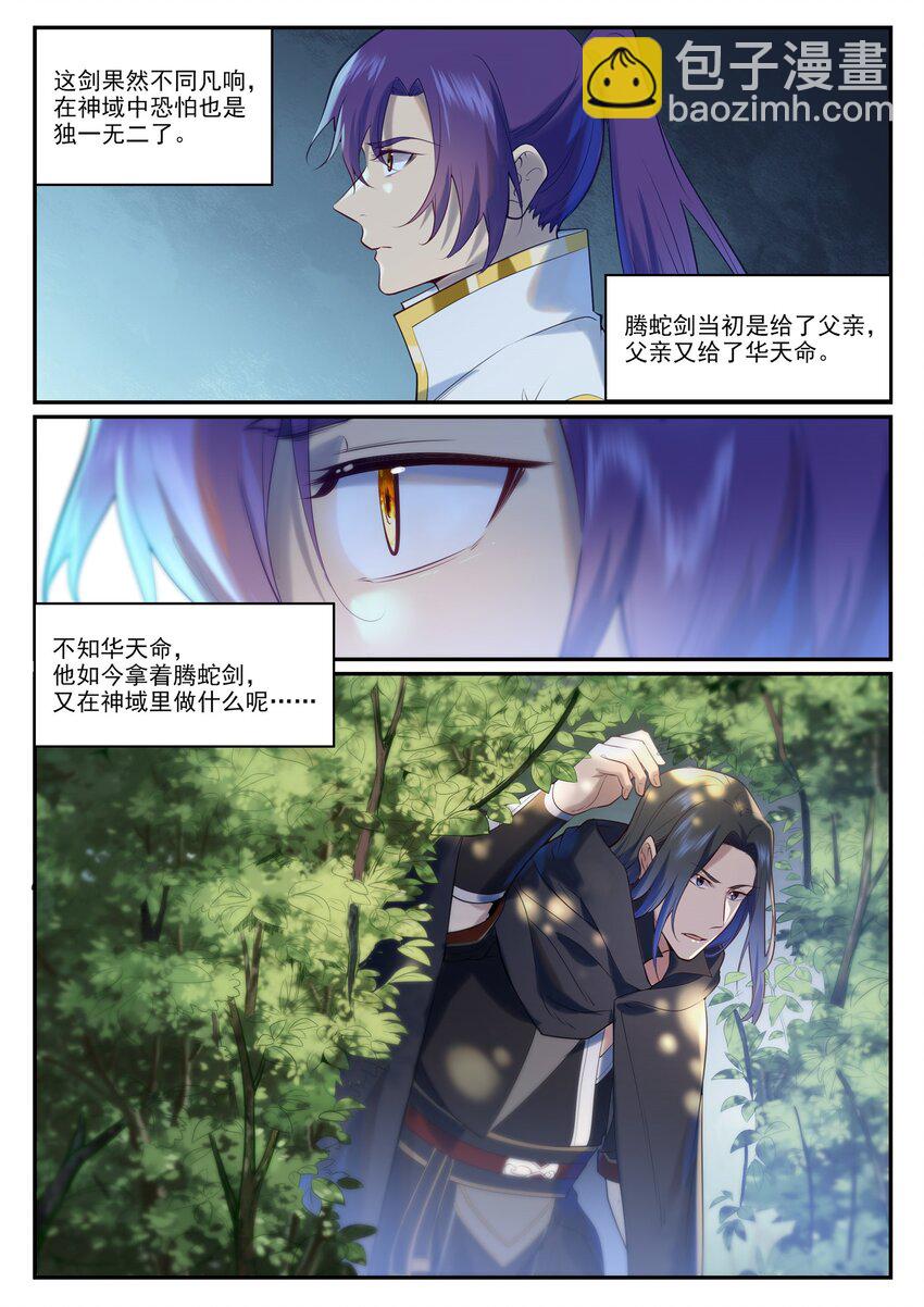 🍵百炼成神 第960话 双璧彰显 第6页
