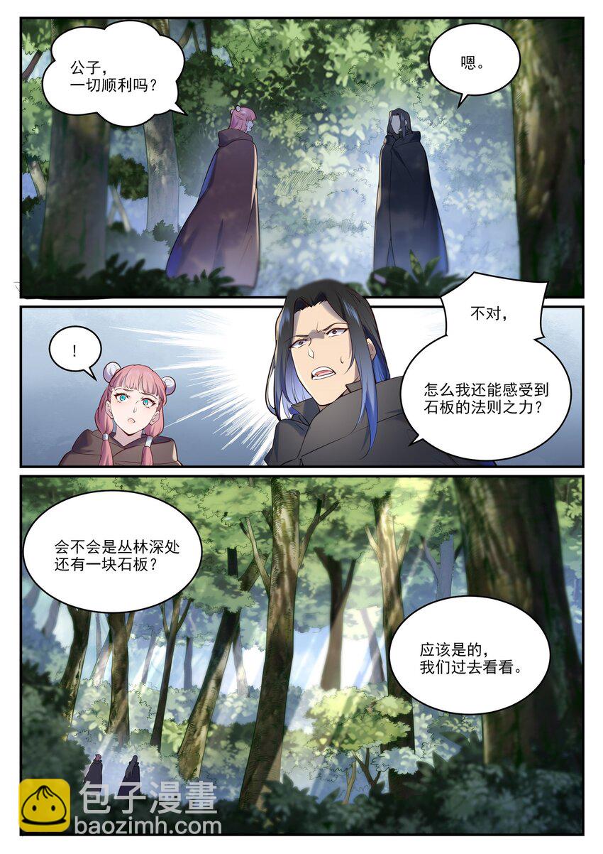 🍵百炼成神 第960话 双璧彰显 第7页