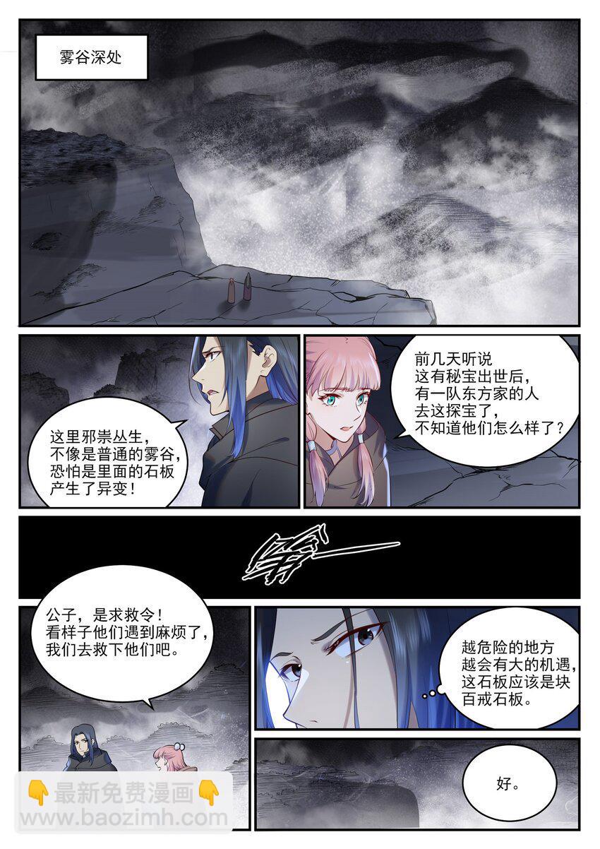 🍵百炼成神 第960话 双璧彰显 第8页
