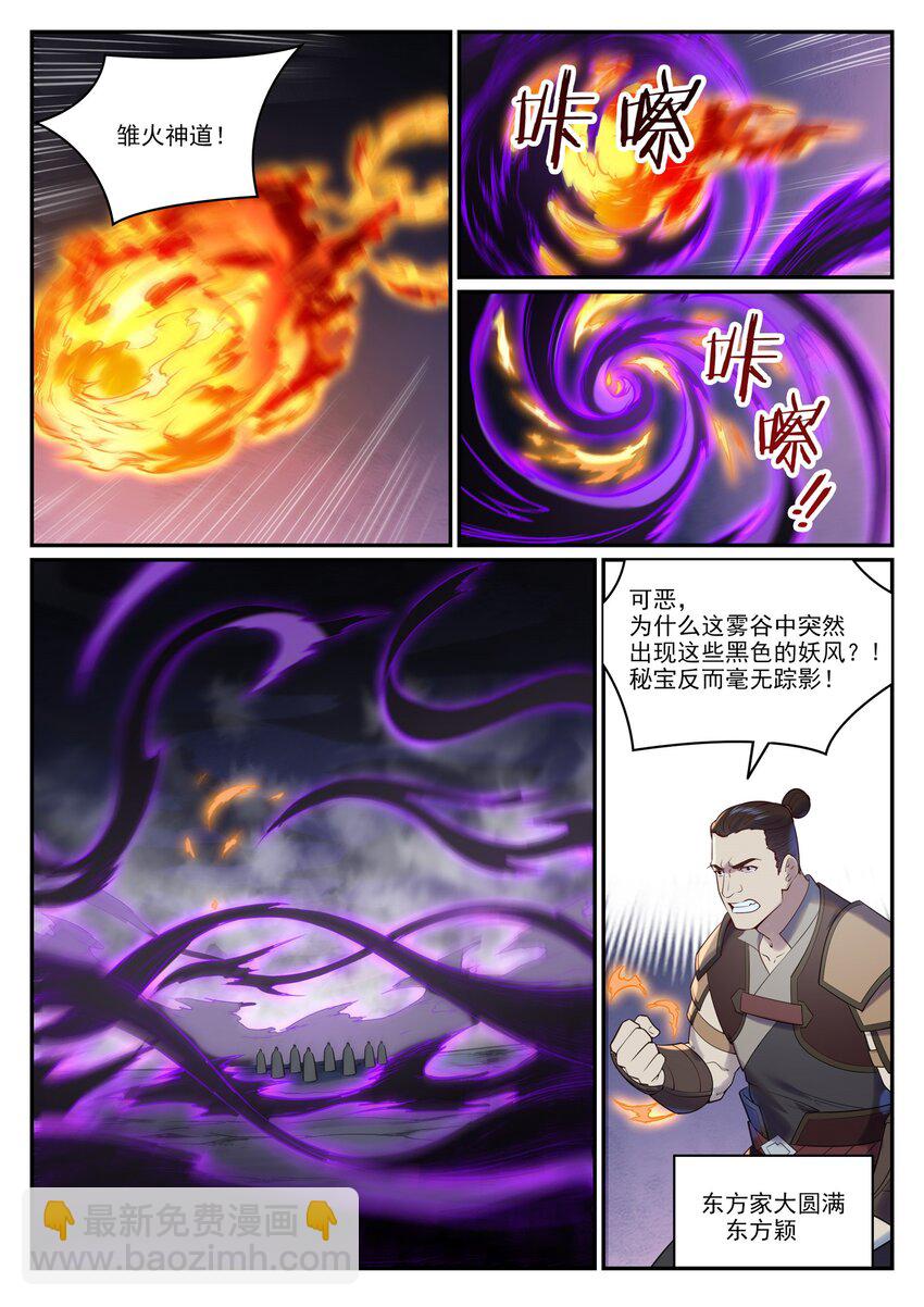🍵百炼成神 第960话 双璧彰显 第9页