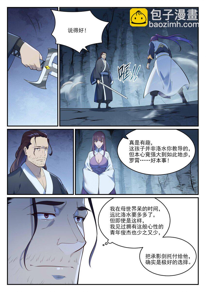 🍵百炼成神 第962话 承影传承 第10页