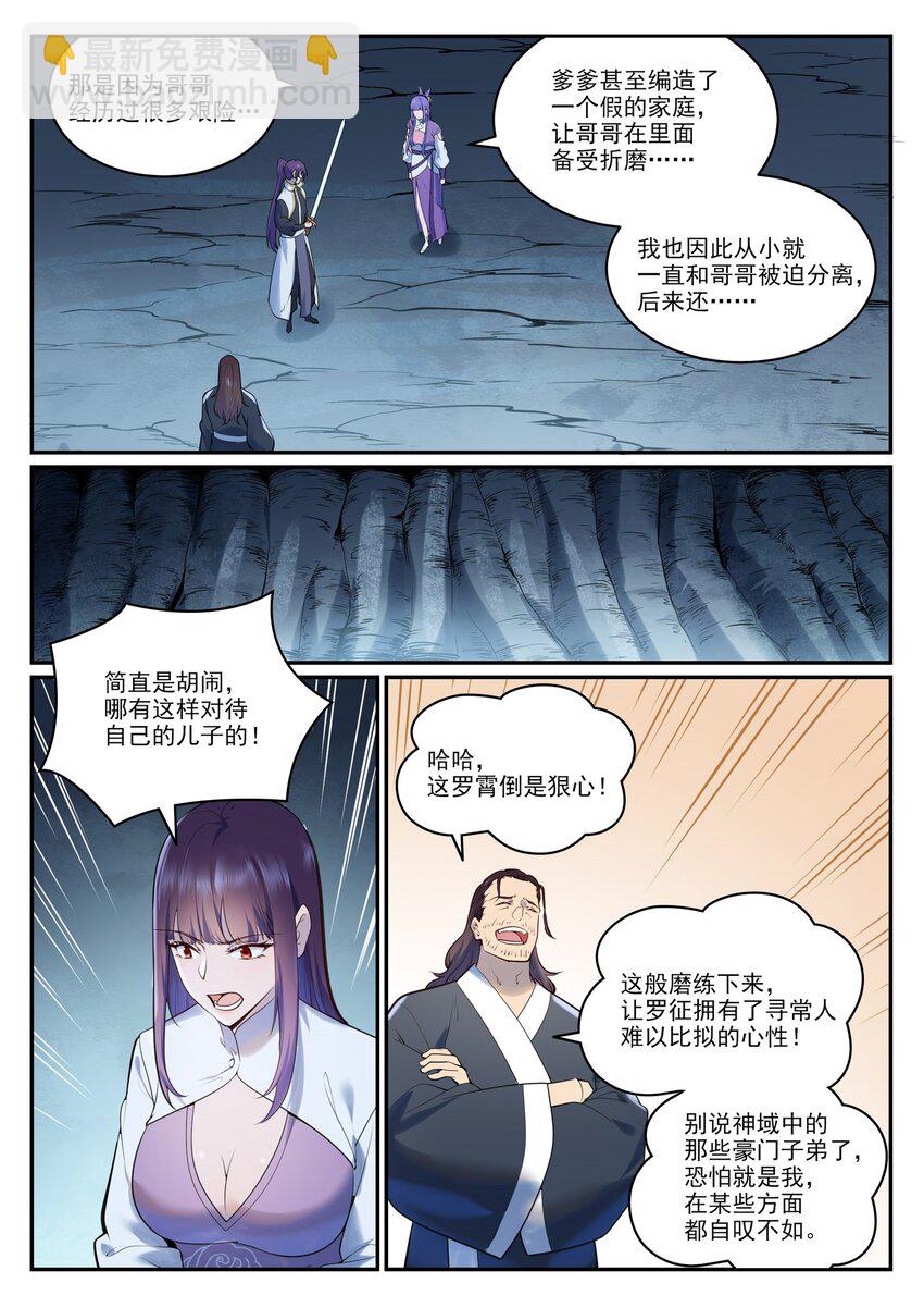 🍵百炼成神 第962话 承影传承 第12页