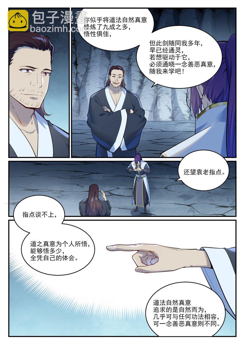 🍵百炼成神 第962话 承影传承 第13页