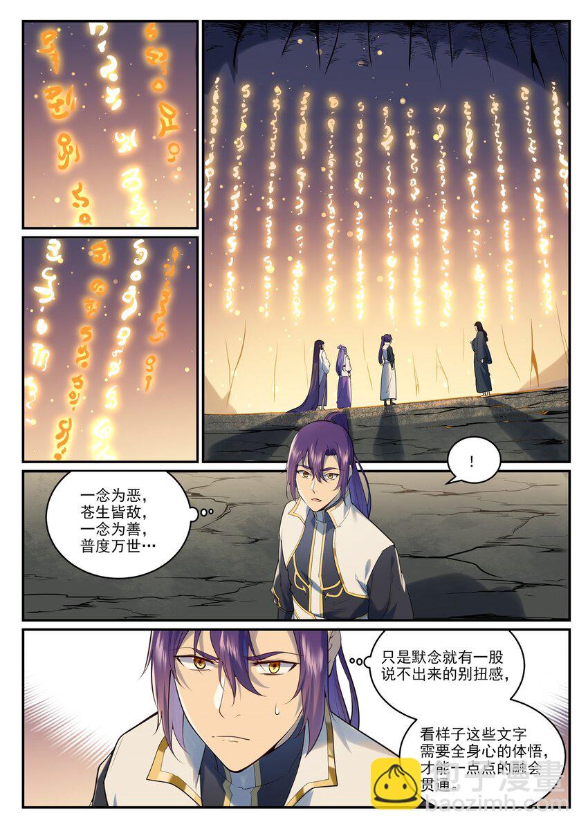 🍵百炼成神 第962话 承影传承 第14页