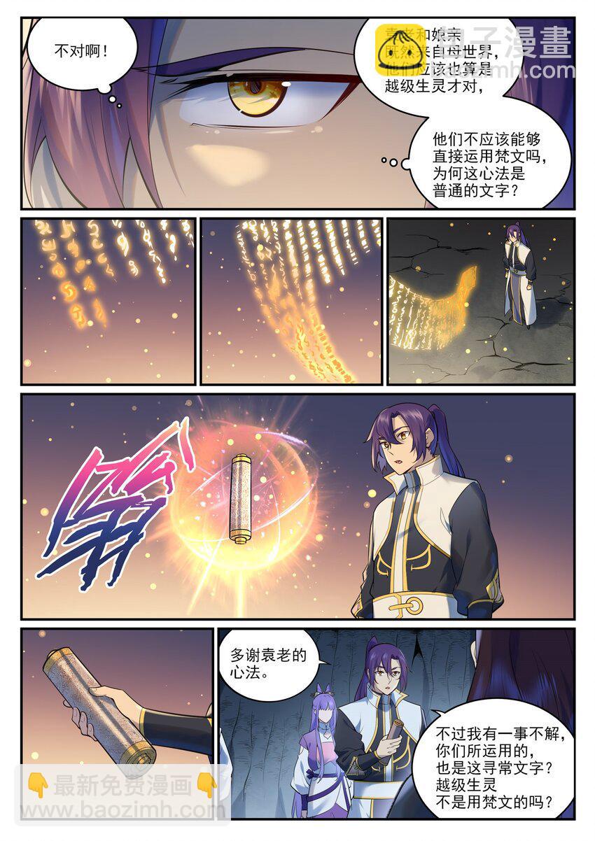 🍵百炼成神 第962话 承影传承 第15页