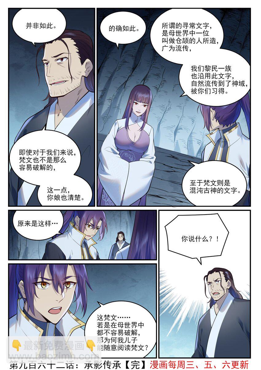 🍵百炼成神 第962话 承影传承 第16页