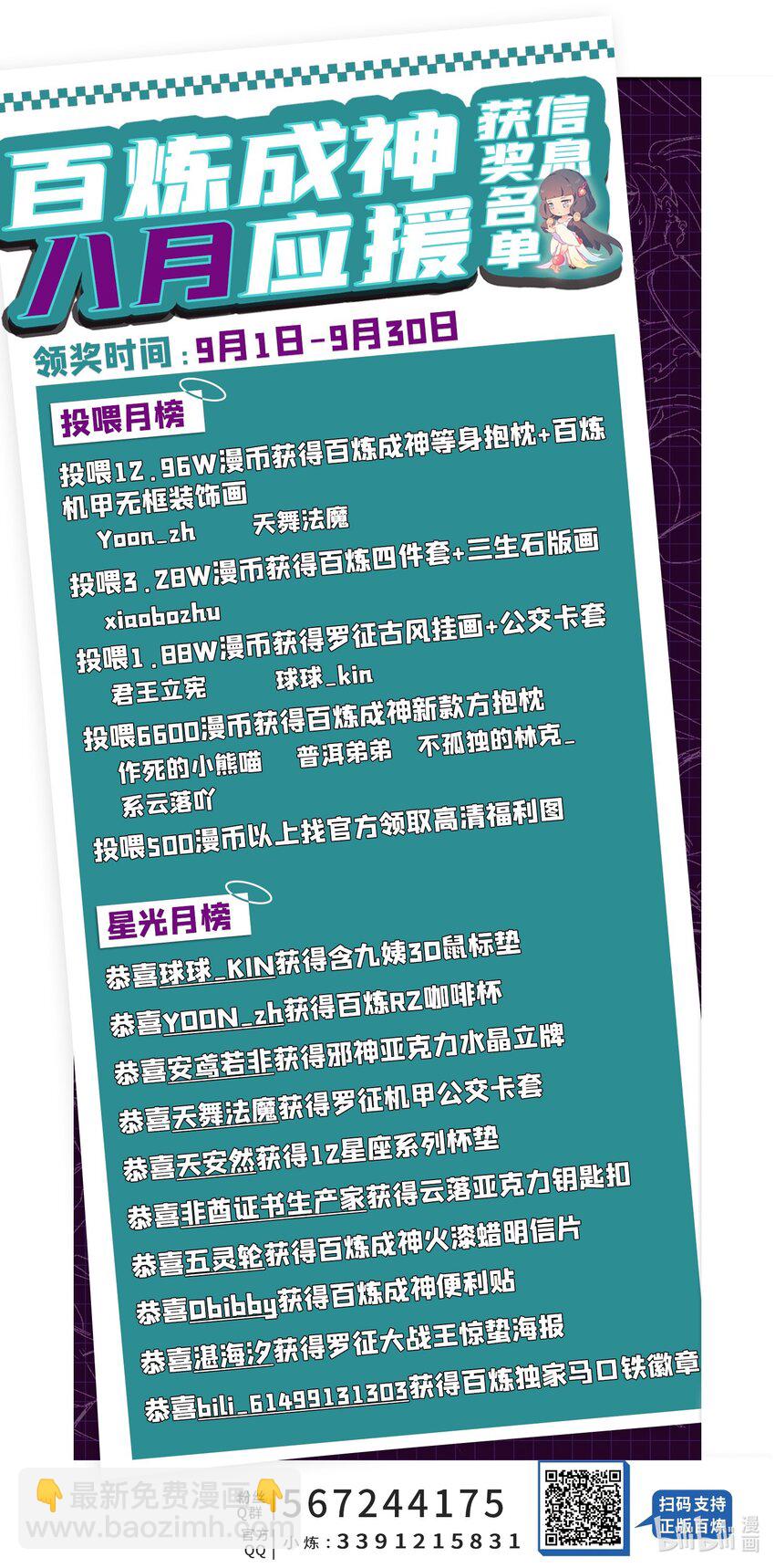 🍵百炼成神 第962话 承影传承 第17页