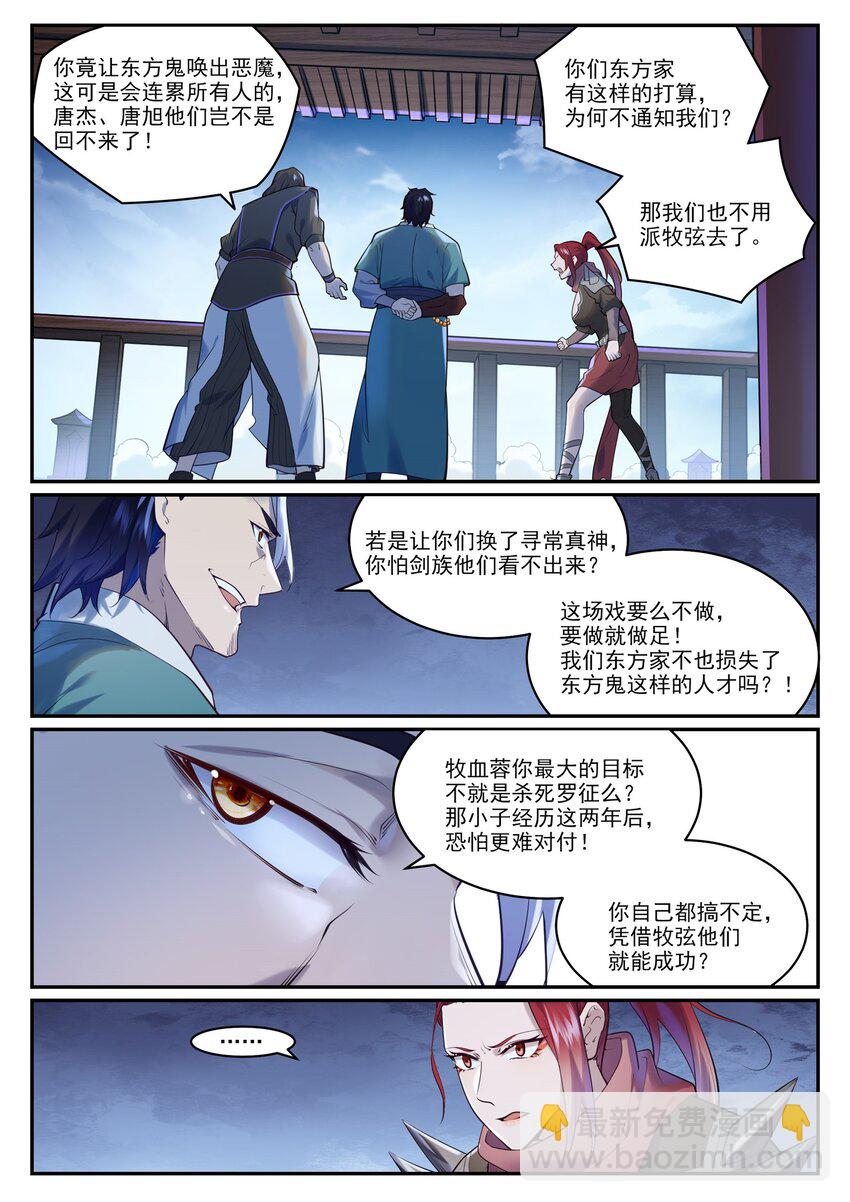 🍵百炼成神 第962话 承影传承 第2页