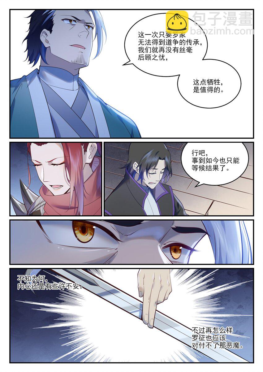 🍵百炼成神 第962话 承影传承 第3页